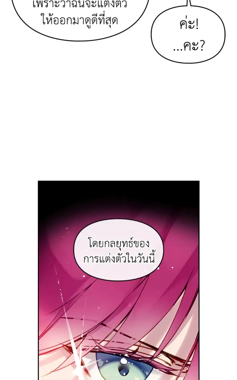 Death Is The Only Ending For The Villainess ตอนที่ 45 หน้า 24