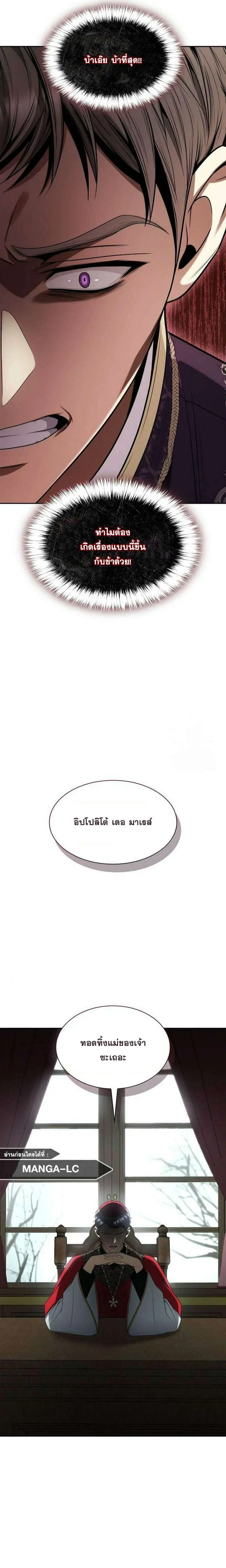 Sister I Am the Queen in This Life ตอนที่ 73 หน้า 22