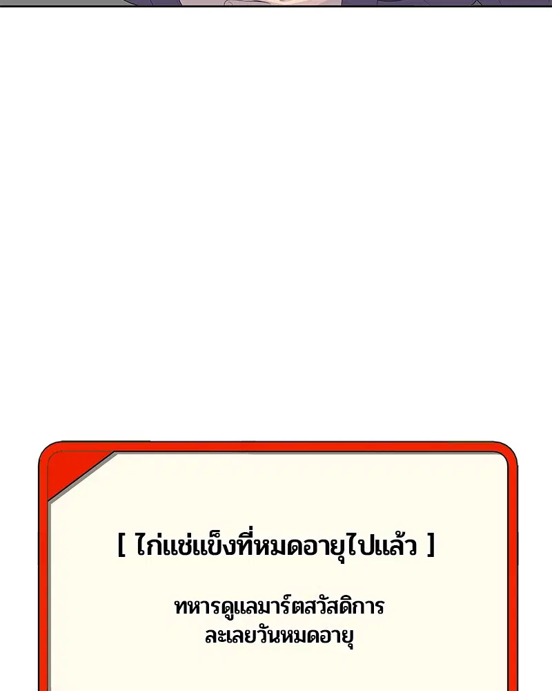 Kitchen Soldier ตอนที่ 143 หน้า 88