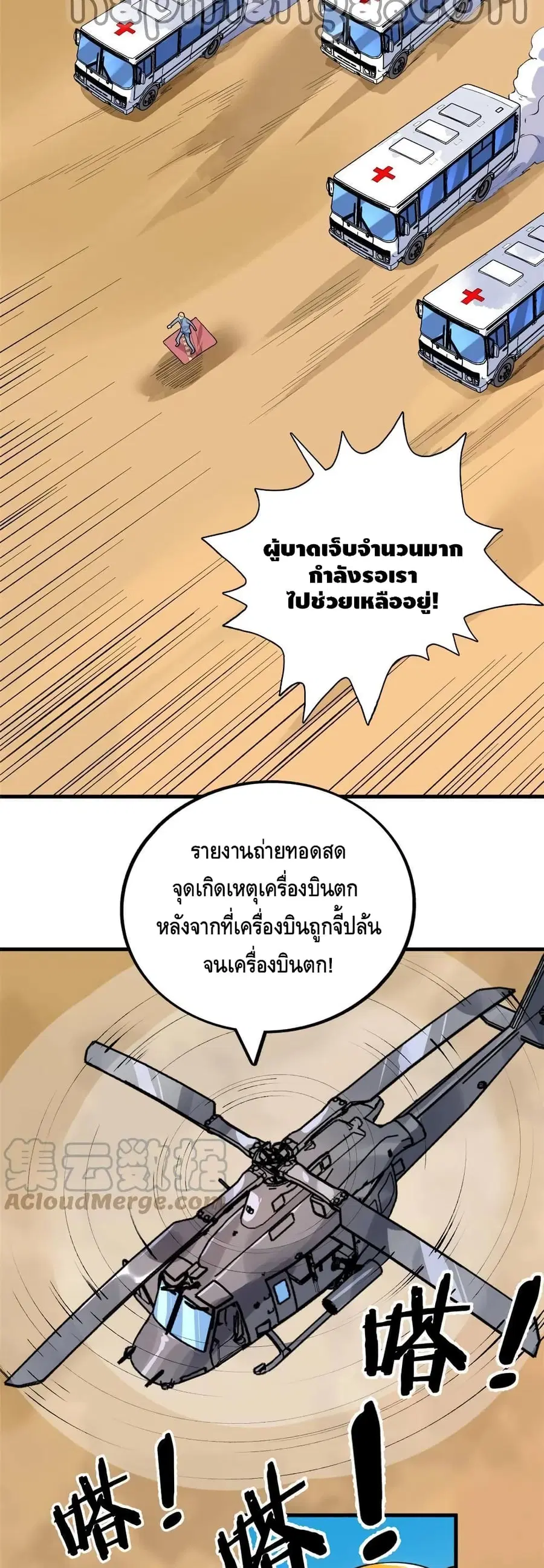 I Have 999 Skills ตอนที่ 68 หน้า 4