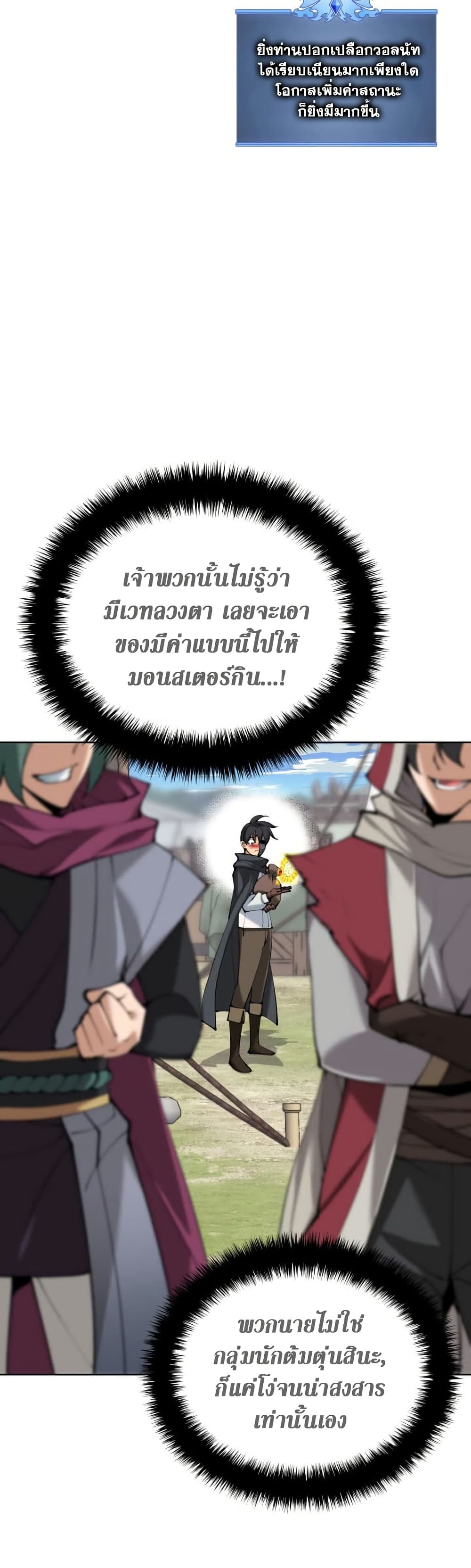 Overgeared (Remake) ตอนที่ 259 หน้า 39