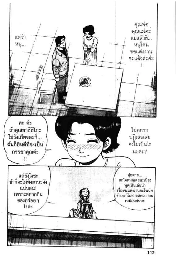 Kachuu Hana ตอนที่ 39 หน้า 26