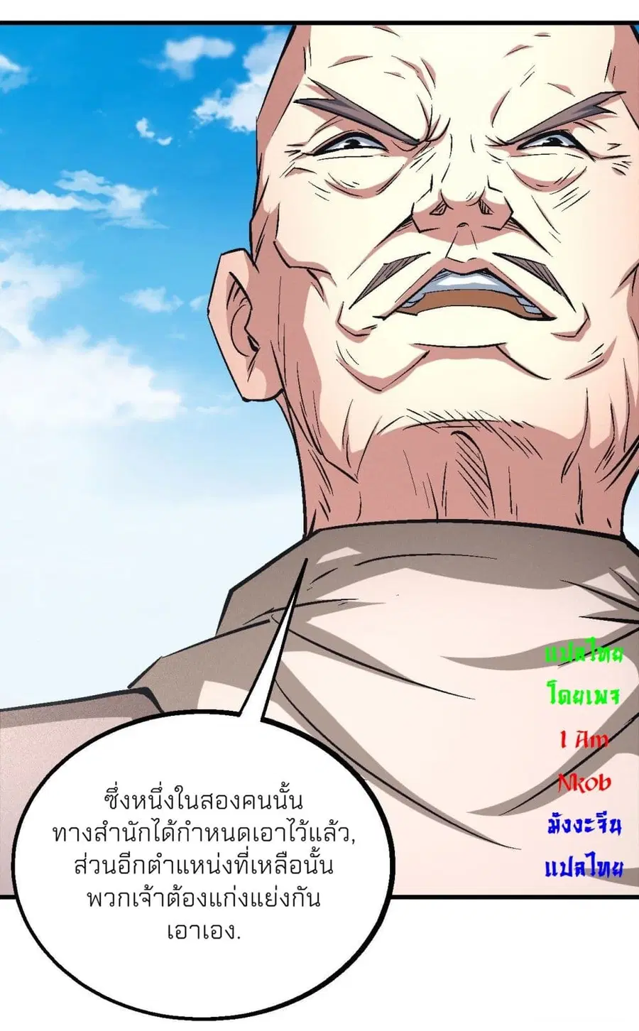 God of Martial Arts ตอนที่ 436 หน้า 26