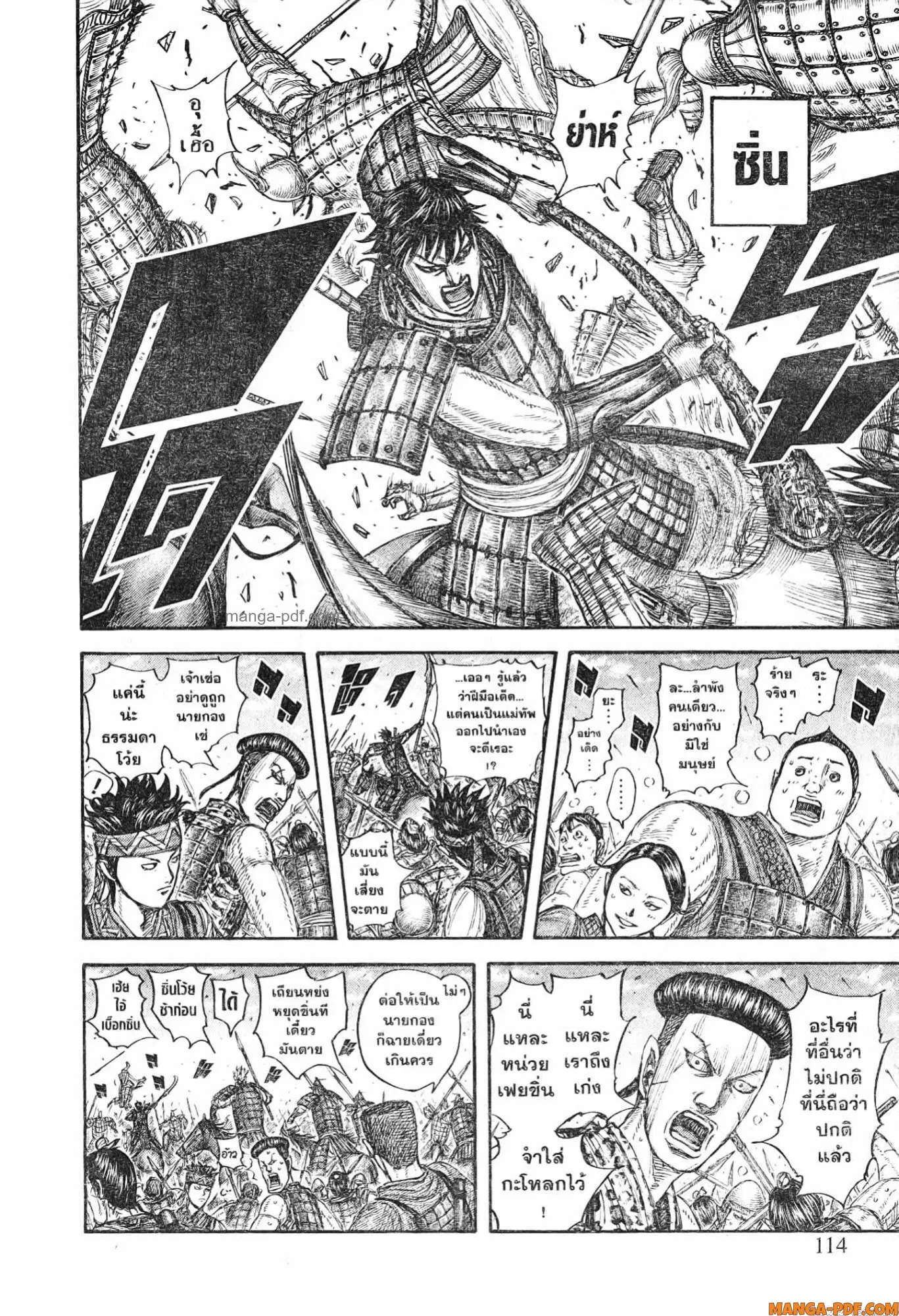 Kingdom ตอนที่ 774 หน้า 8