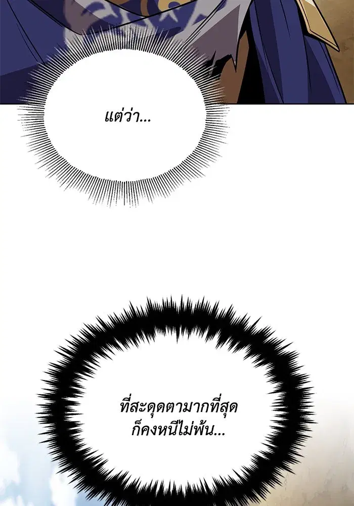 The Lazy Lord Masters the Sword ตอนที่ 124 หน้า 83