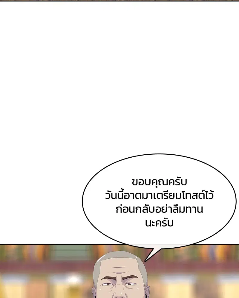 Kitchen Soldier ตอนที่ 164 หน้า 80