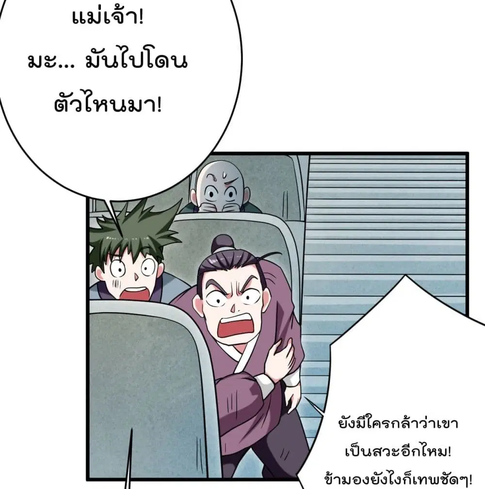 My Disciples Harem is Immortal ตอนที่ 92 หน้า 73