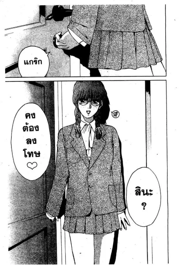 GTO : Great Teacher Onizuka ตอนที่ 43 หน้า 4