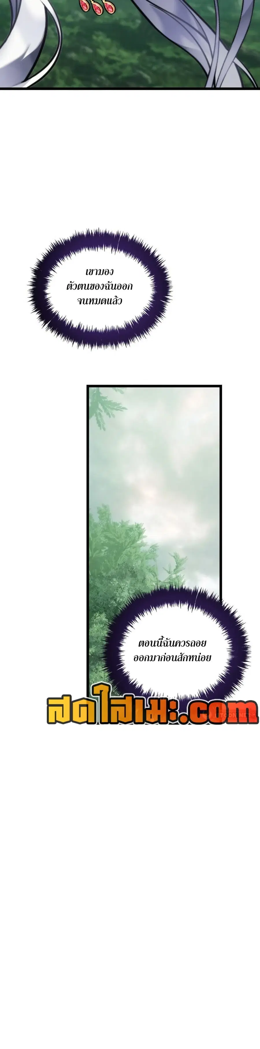 Ranker Who Lives A Second Time ตอนที่ 222 หน้า 26