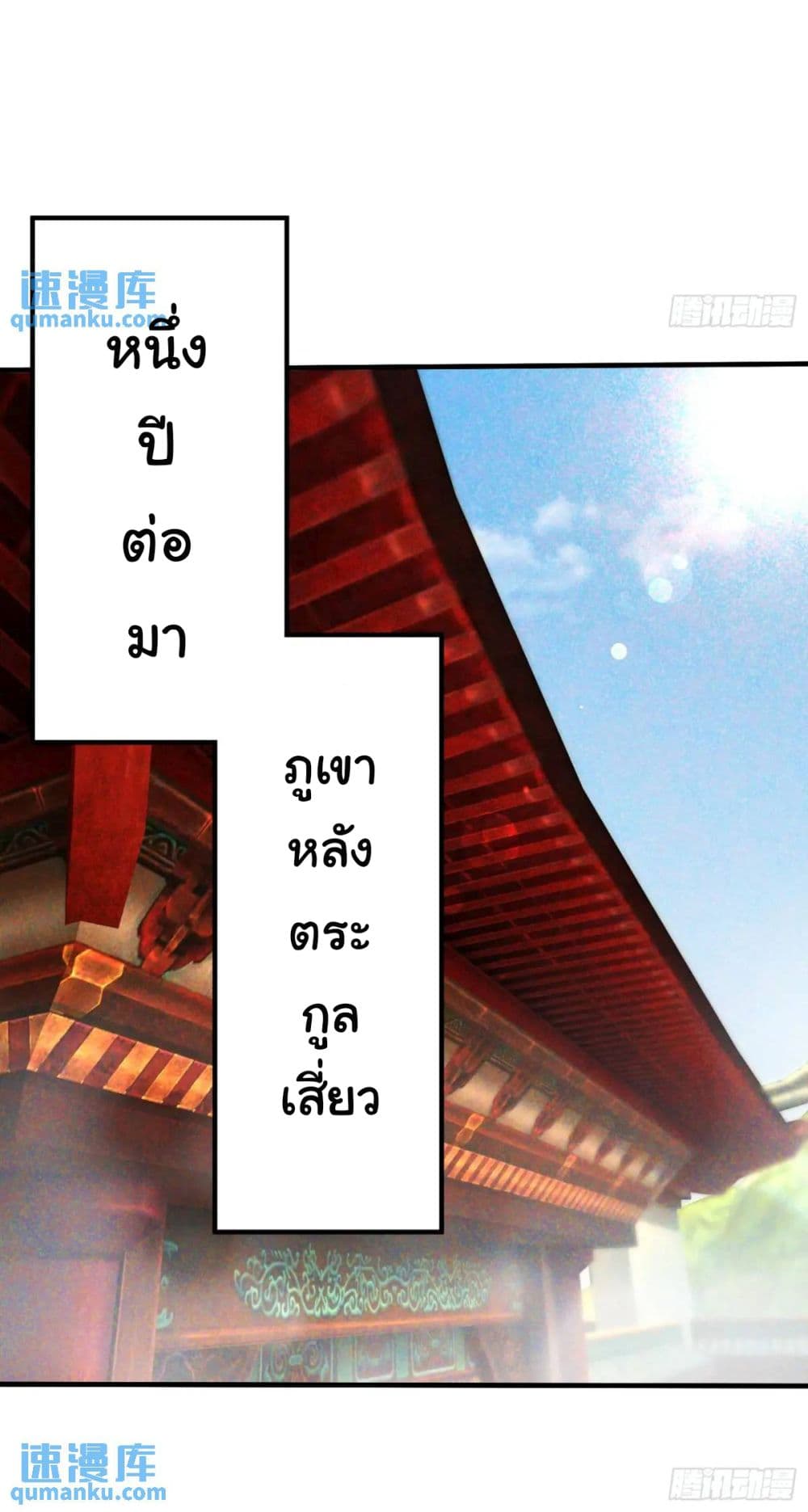 When The System Opens After The Age Of 100 ตอนที่ 21 หน้า 11