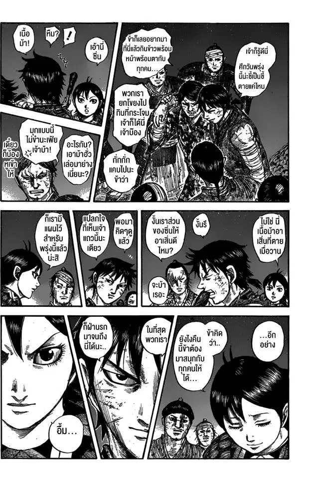 Kingdom ตอนที่ 600 หน้า 16