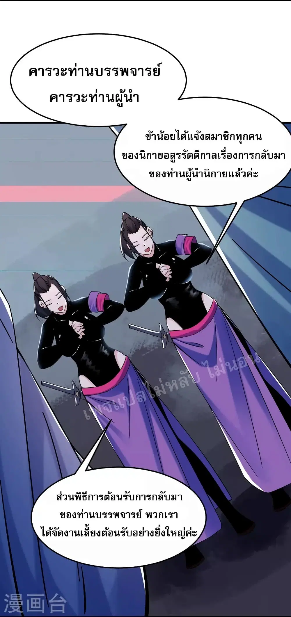 My Harem is All Female Students ตอนที่ 105 หน้า 4