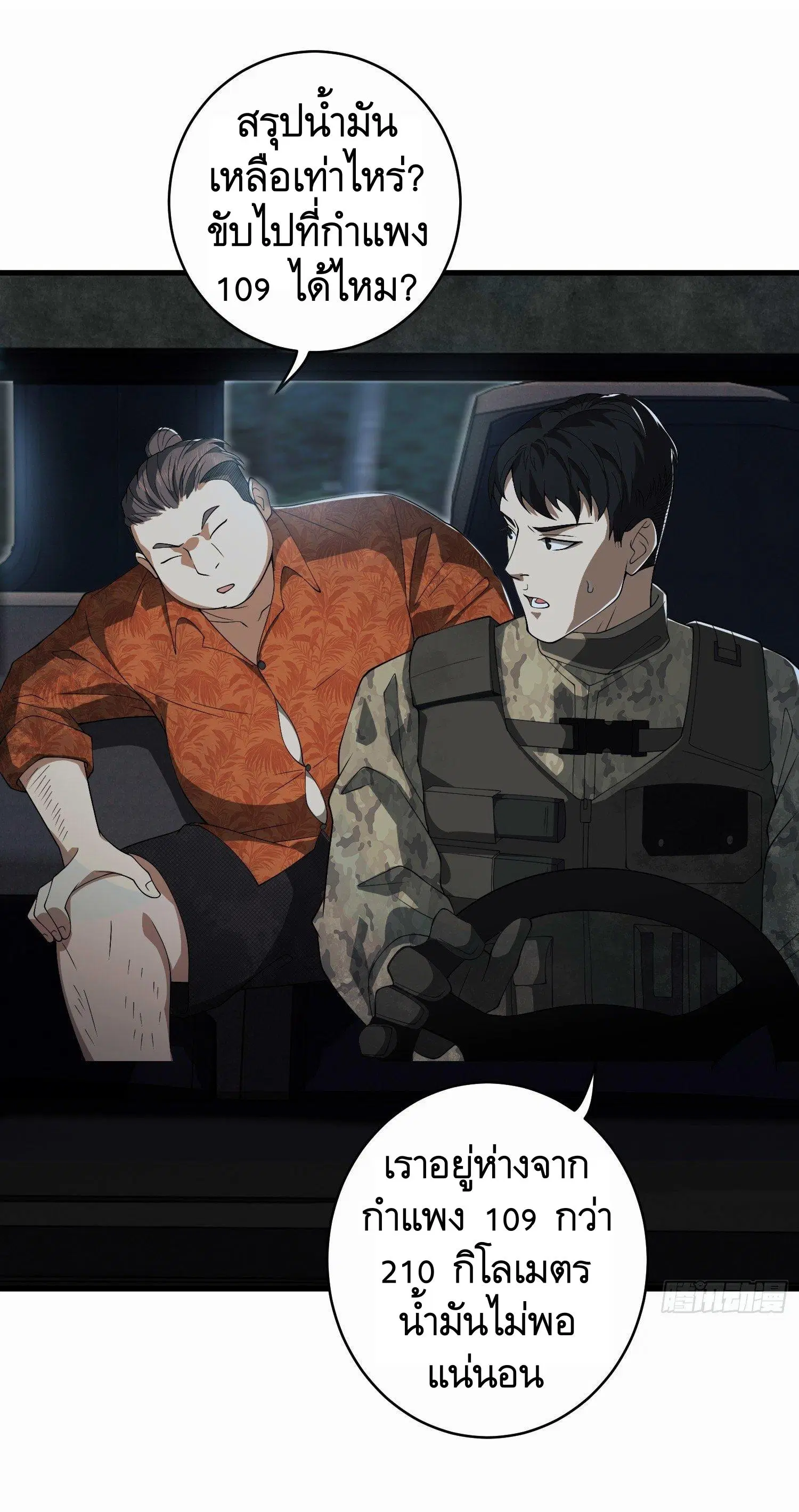 The First Order ตอนที่ 52 หน้า 5