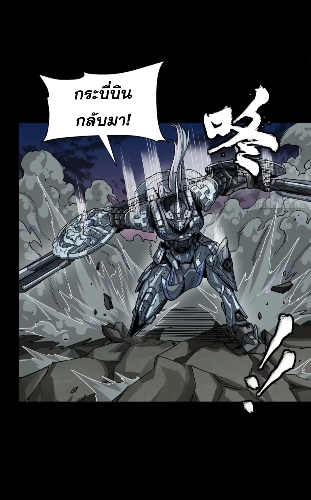 Legend of Star General ตอนที่ 264 หน้า 43
