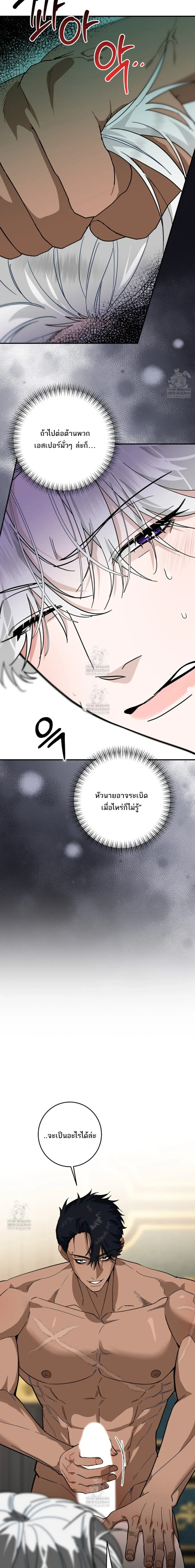 Scum’s Sacrifice – สังเวยเดนมนุษย์ ตอนที่ 3 หน้า 5