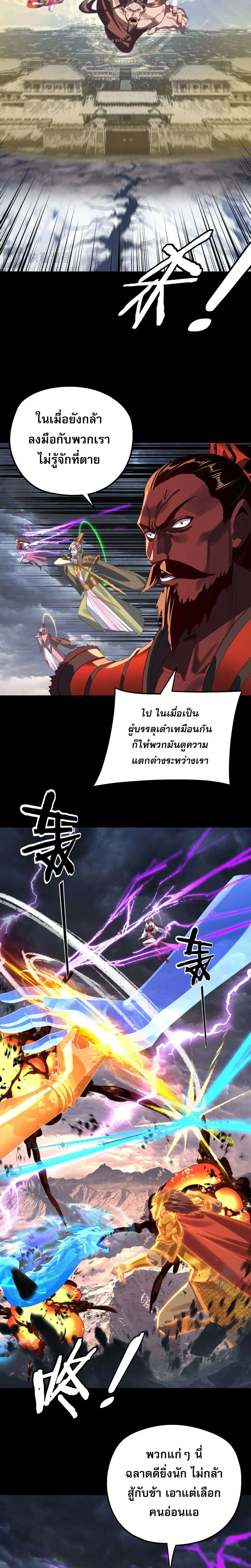 Villain is here ตอนที่ 244 หน้า 11