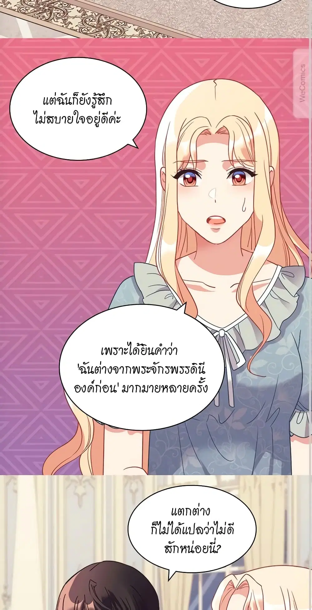What It Takes to be a Villainess ตอนที่ 150 หน้า 21