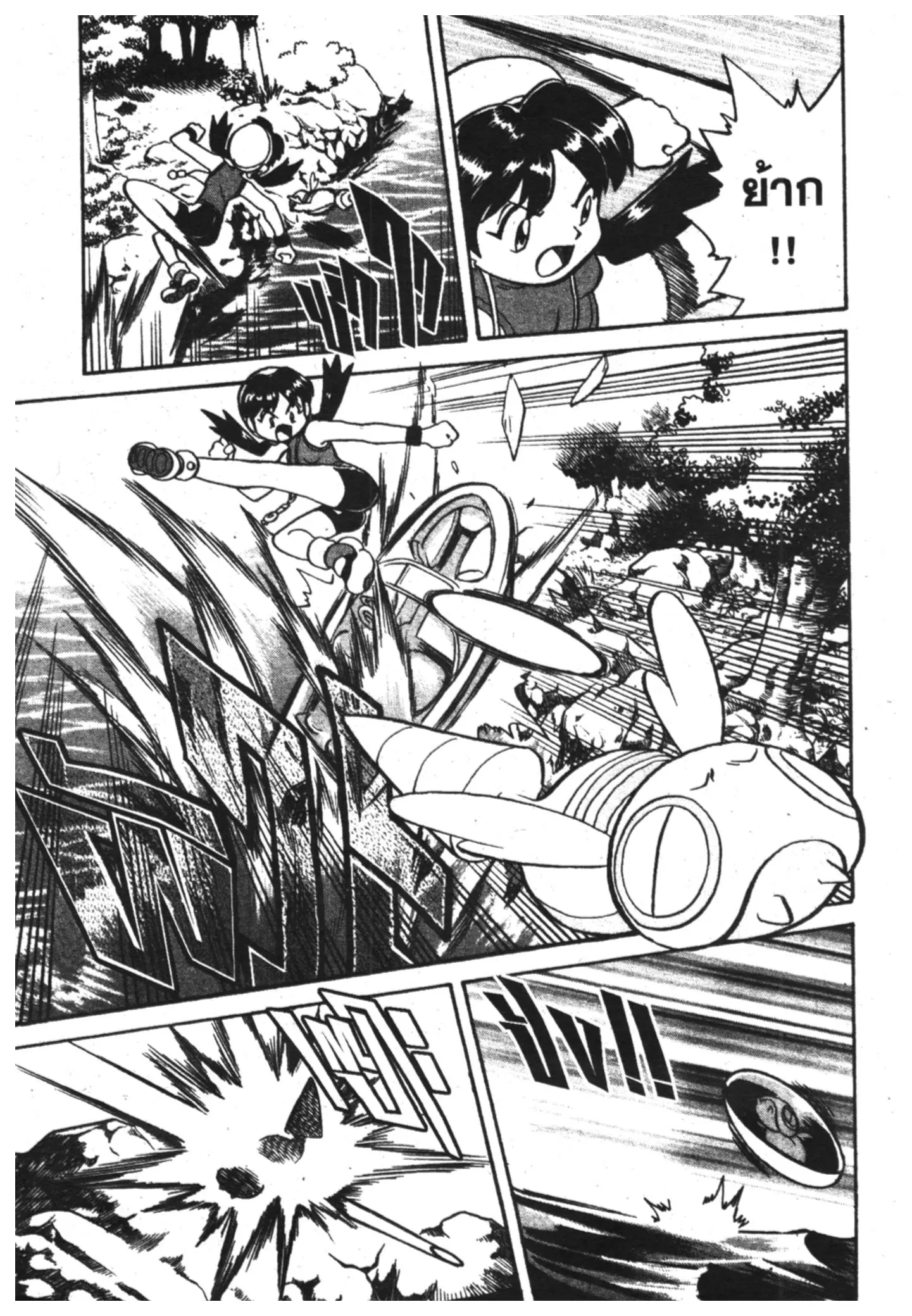 Pokémon ตอนที่ 119 หน้า 11