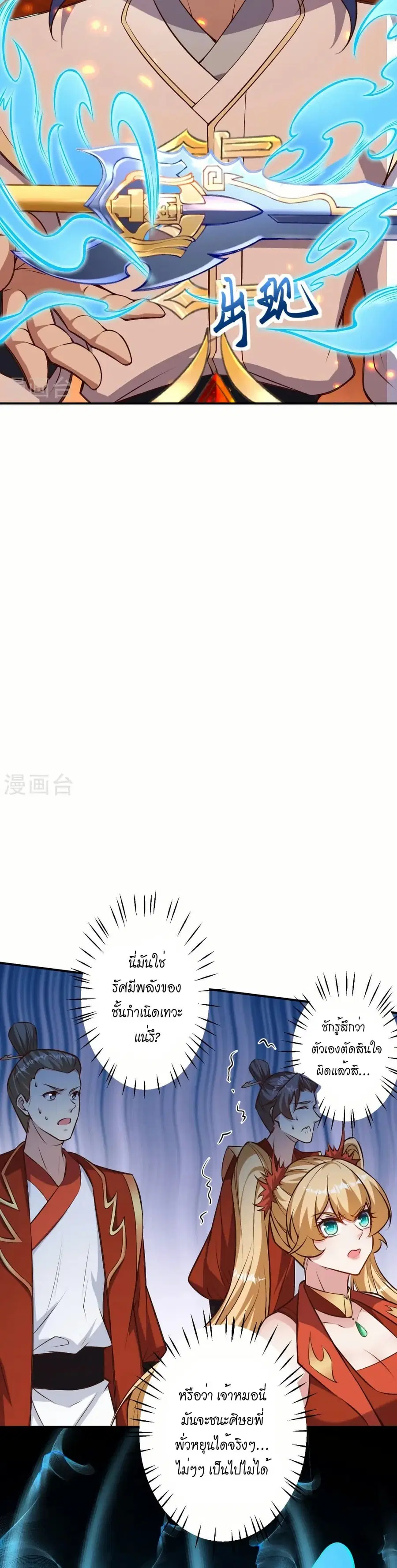 Against the Gods ตอนที่ 587 หน้า 21