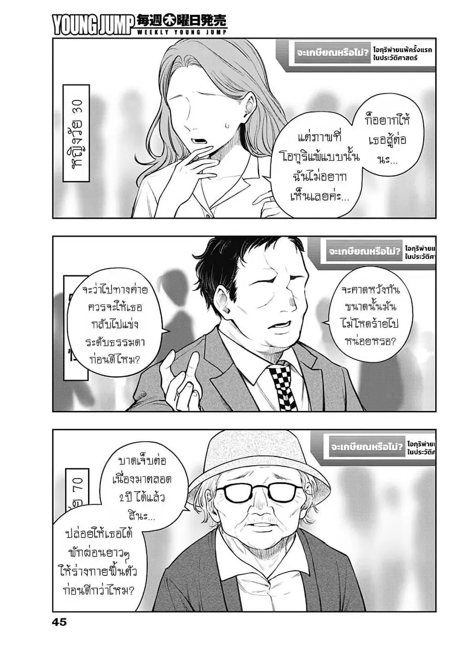 Uma Musume: Cinderella Gray ตอนที่ 193 หน้า 4