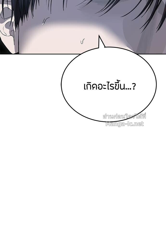 Special Civil Servant กองกำลังพิเศษหมอกสีเหลือง ตอนที่ 62 หน้า 87