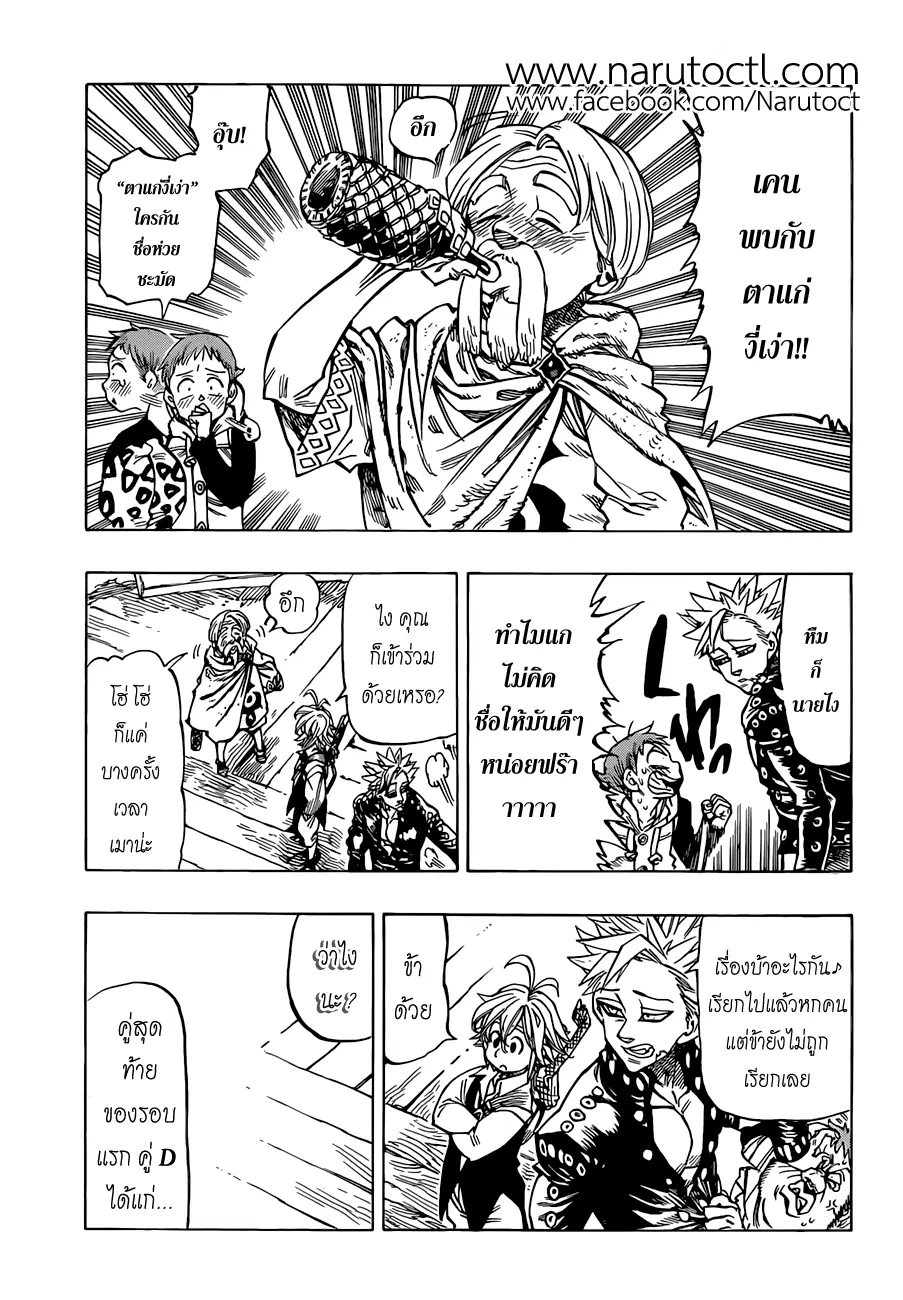 Nanatsu no Taizai ตอนที่ 31 หน้า 14