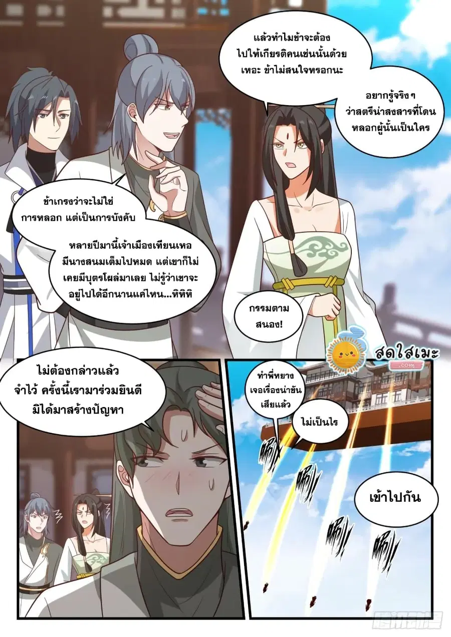 Martial Peak ตอนที่ 1801 หน้า 11