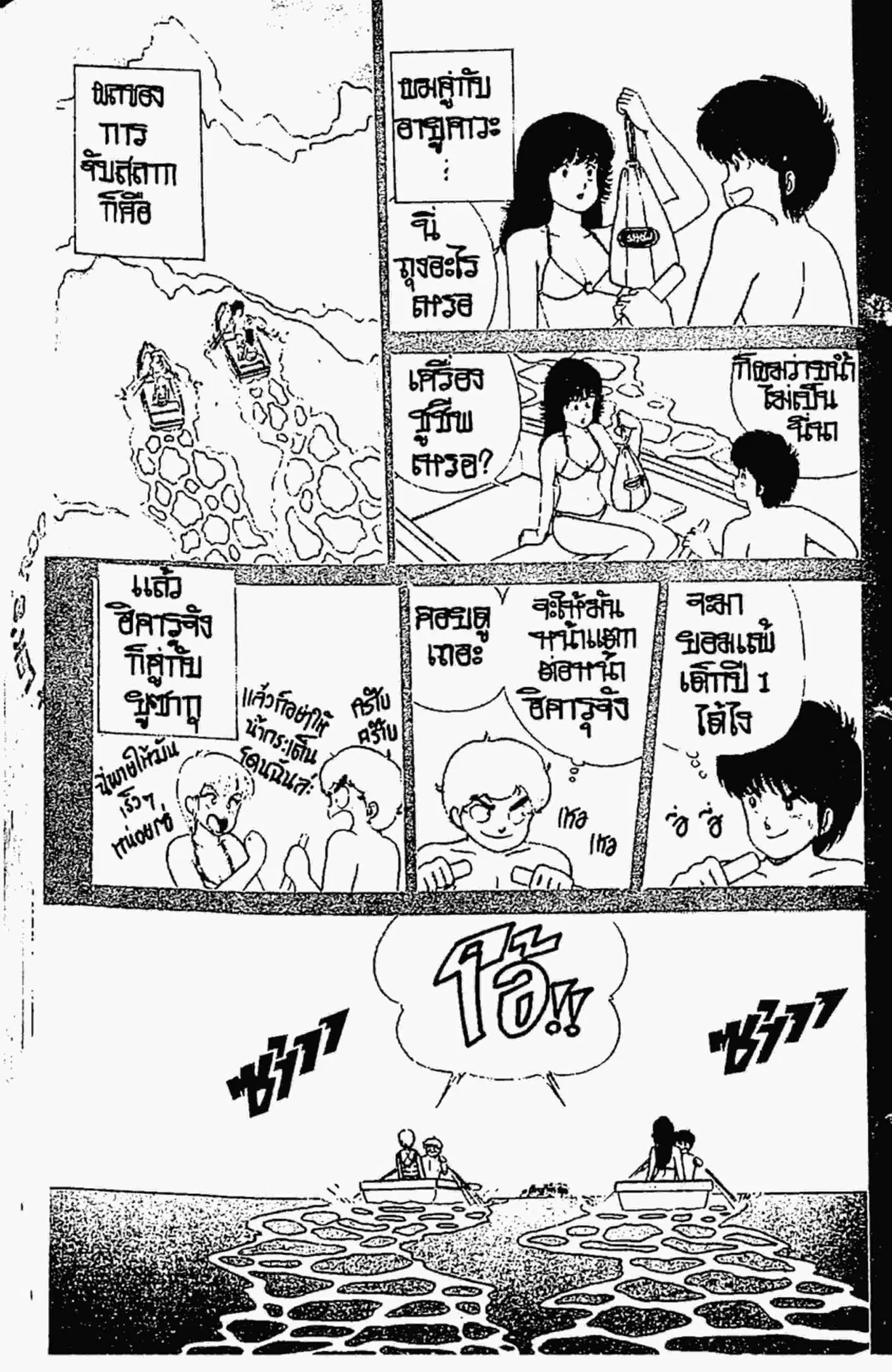 Kimagure Orange☆Road ตอนที่ 21 หน้า 5