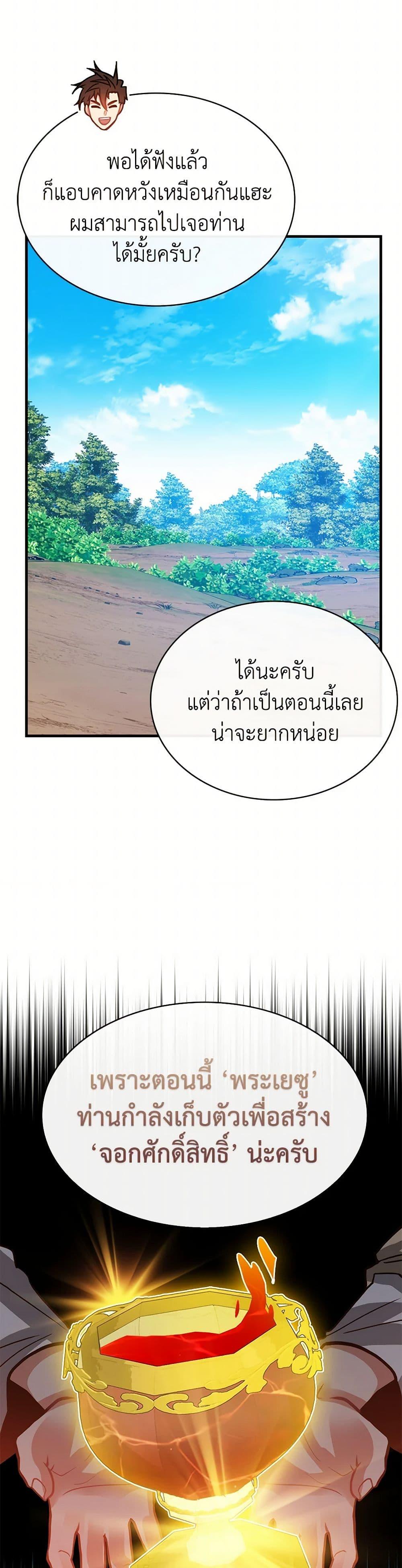 SSS-Class Gacha Hunter ตอนที่ 101 หน้า 11