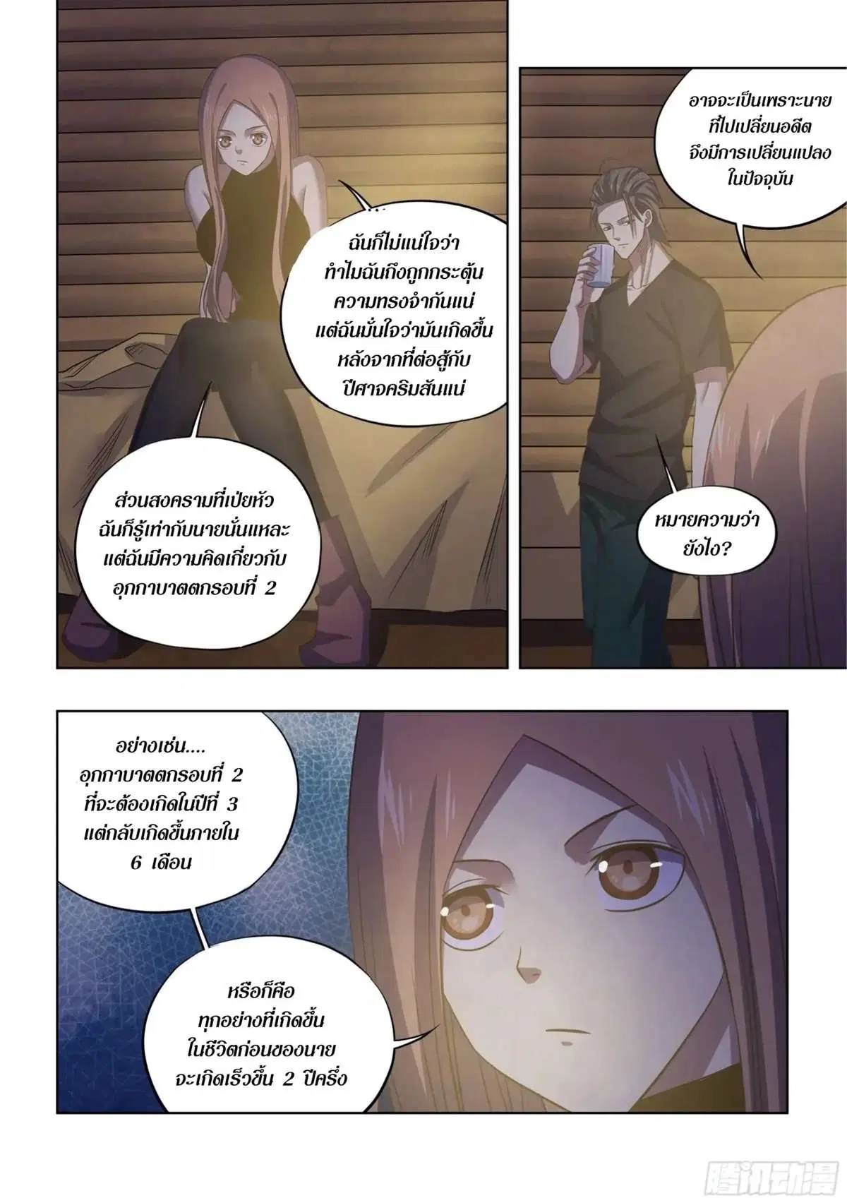 The Last Human ตอนที่ 420 หน้า 13