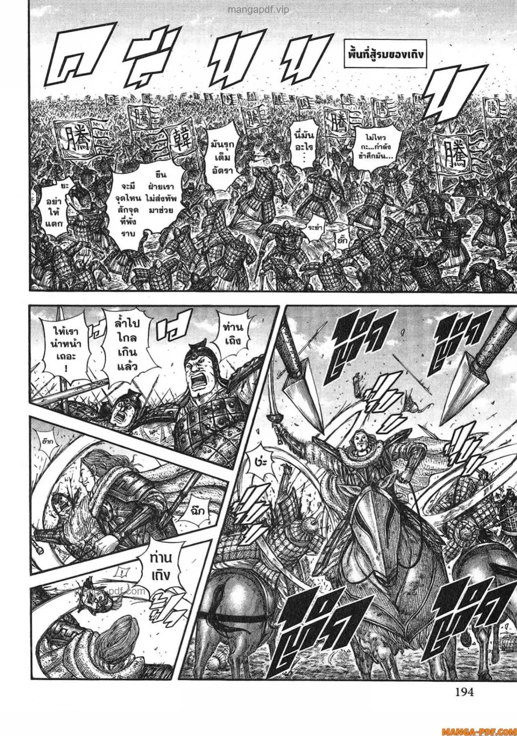 Kingdom ตอนที่ 822 หน้า 11