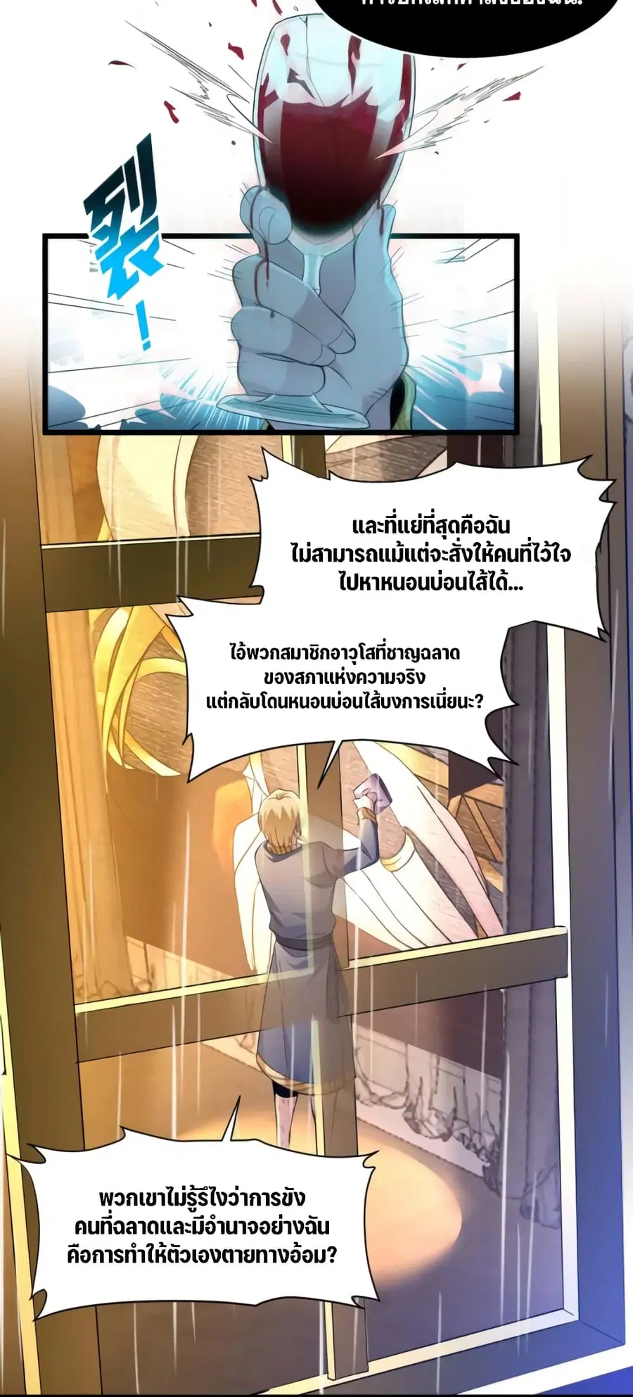 I’m Really Not the Evil God’s Lackey ตอนที่ 94 หน้า 13