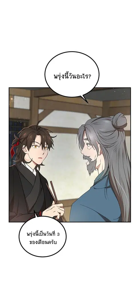 Path of the Shaman ตอนที่ 14 หน้า 11