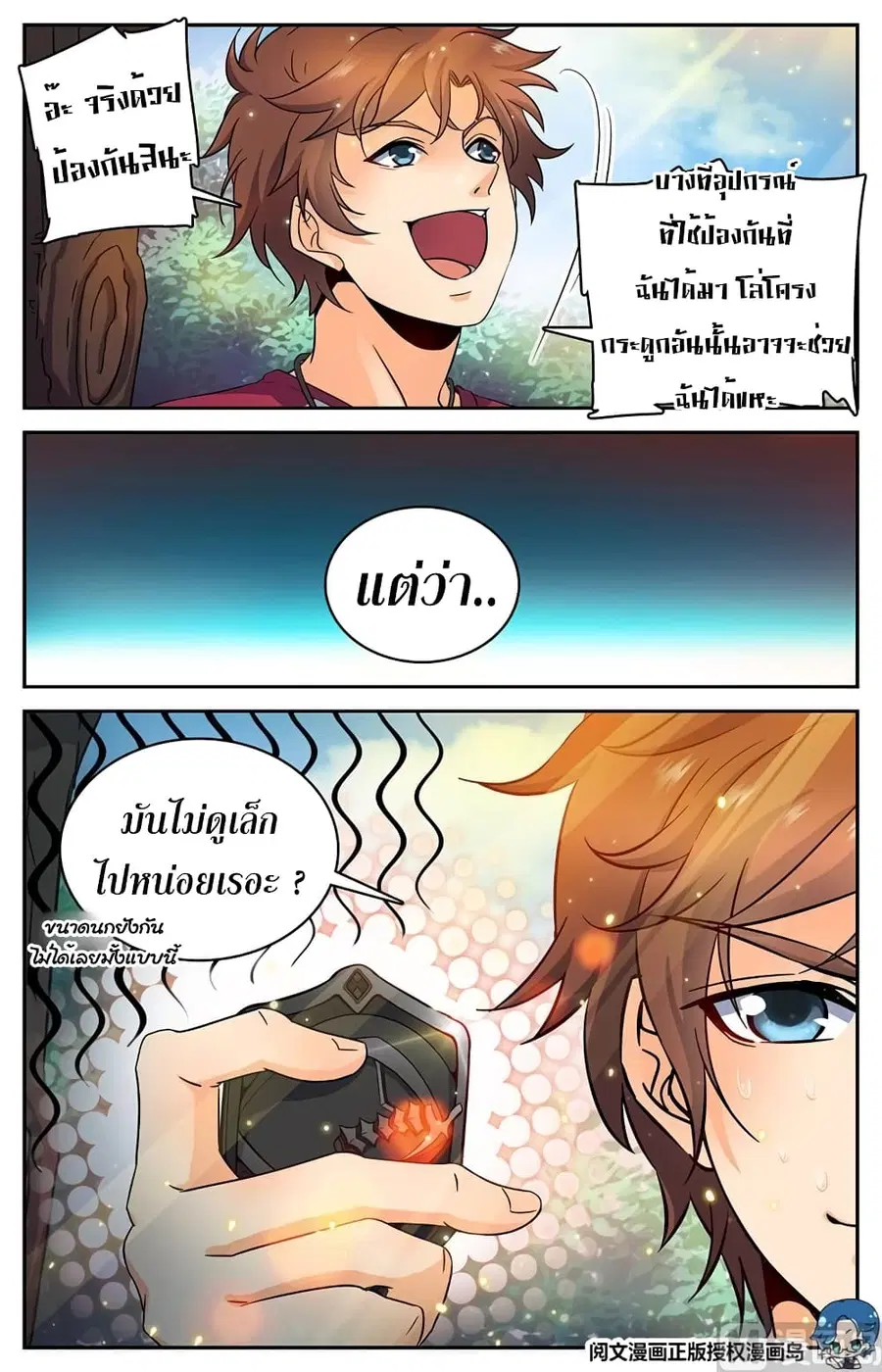 Versatile Mage ตอนที่ 27 หน้า 6