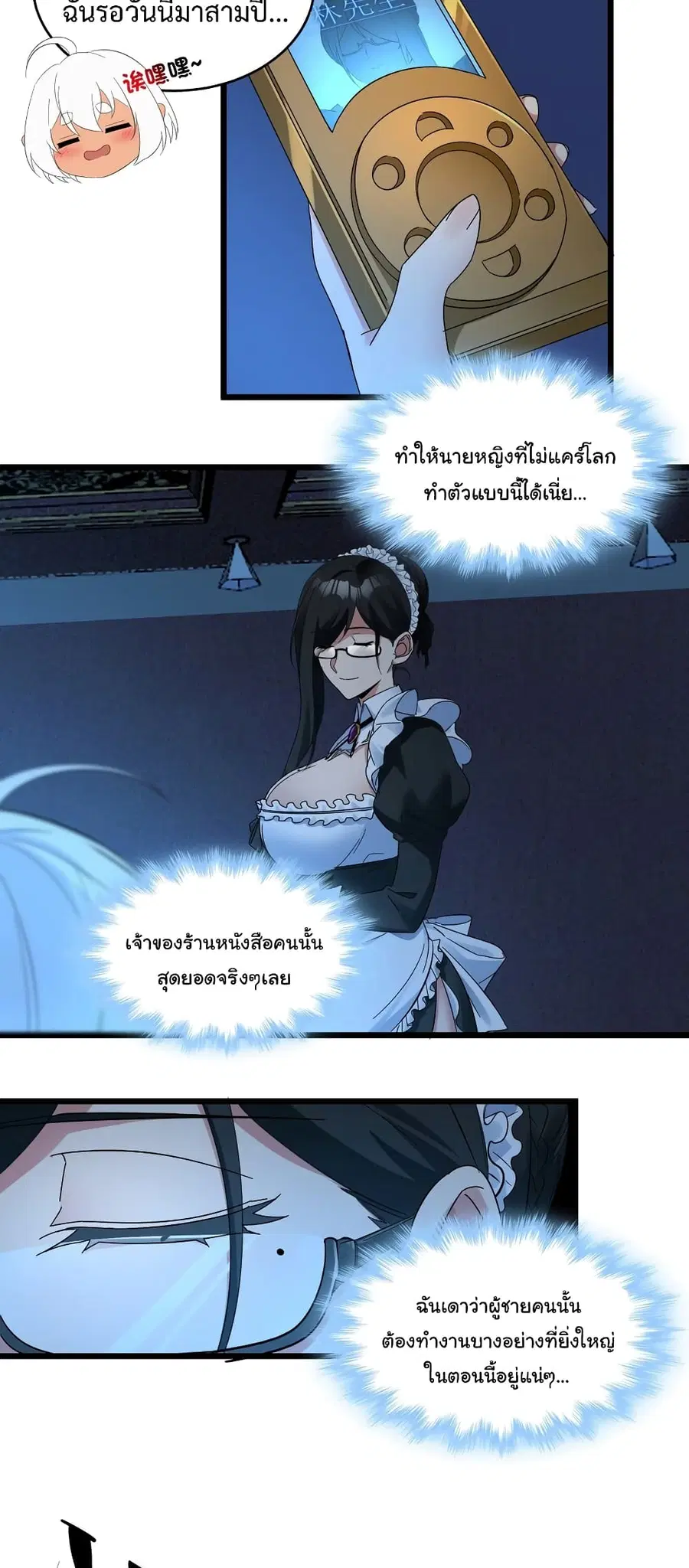 I’m Really Not the Evil God’s Lackey ตอนที่ 72 หน้า 37