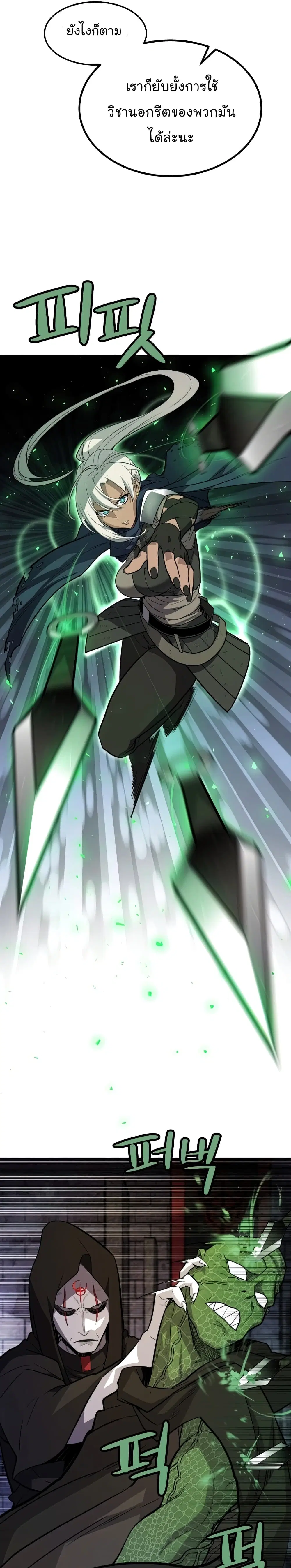 Overpowered Sword ตอนที่ 38 หน้า 25