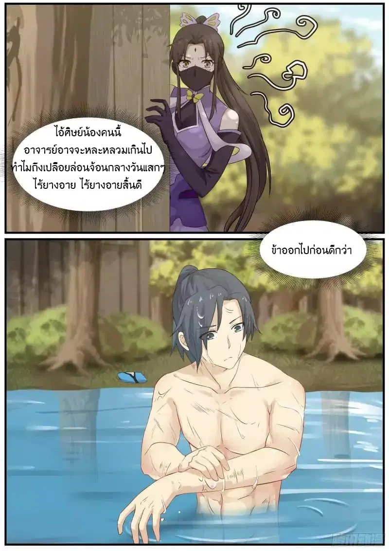 Martial Peak ตอนที่ 25 หน้า 12