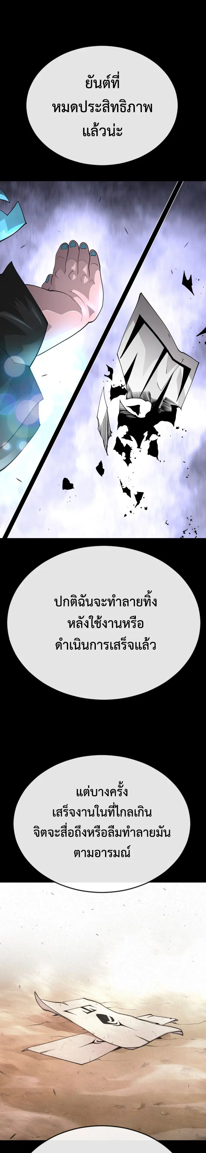 Superhuman Era ตอนที่ 178 หน้า 7
