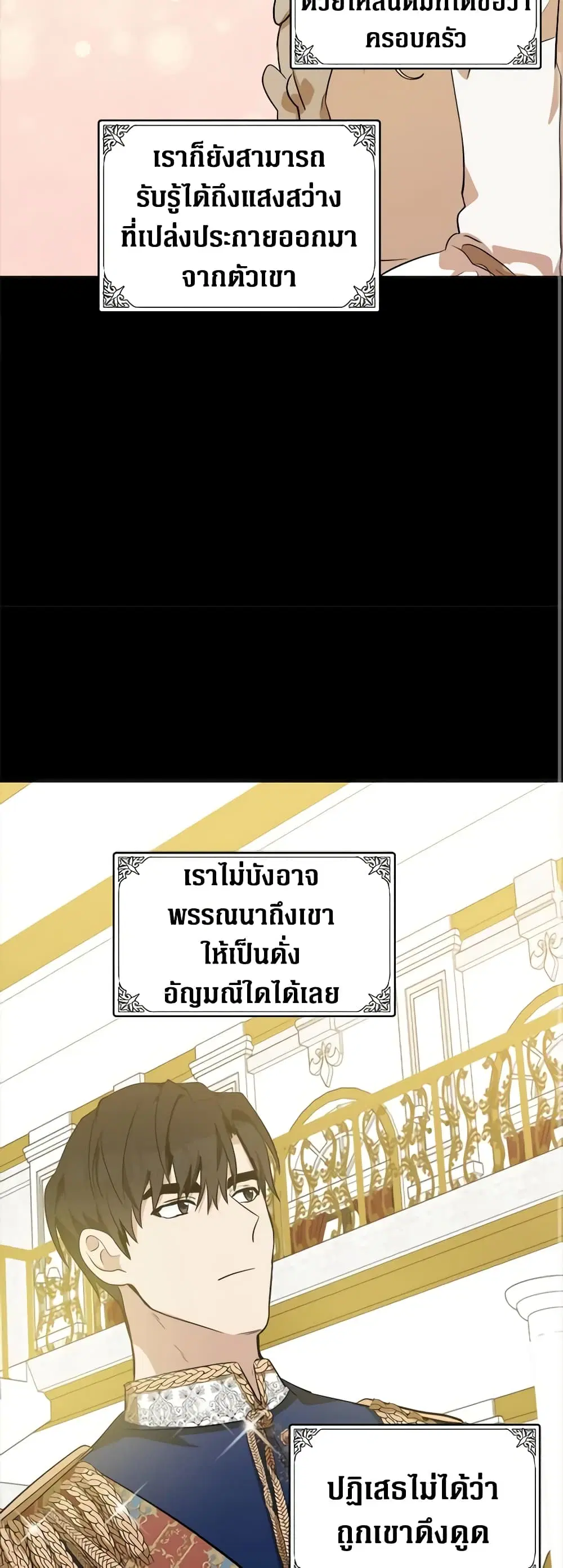 The Villainess Lives Again ตอนที่ 56 หน้า 37