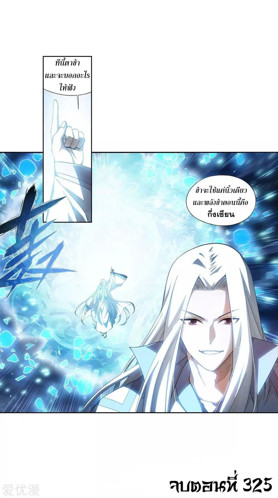 Doupo Cangqiong ตอนที่ 325 หน้า 34