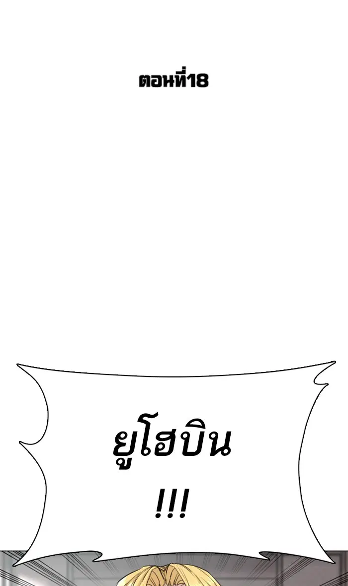How to Fight ตอนที่ 18 หน้า 17