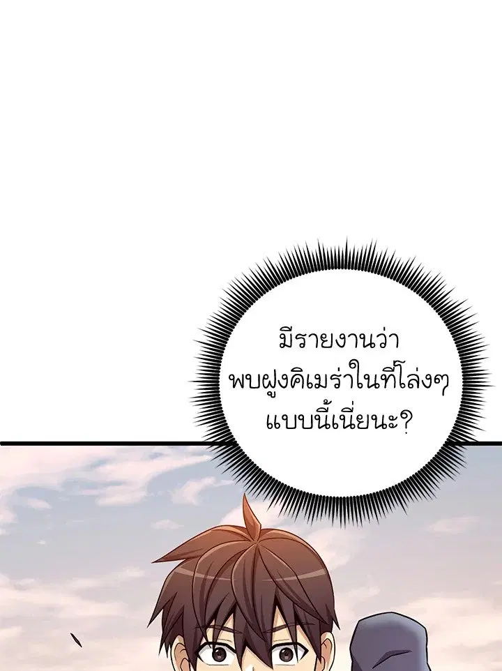 Arcane Sniper ตอนที่ 184 หน้า 25