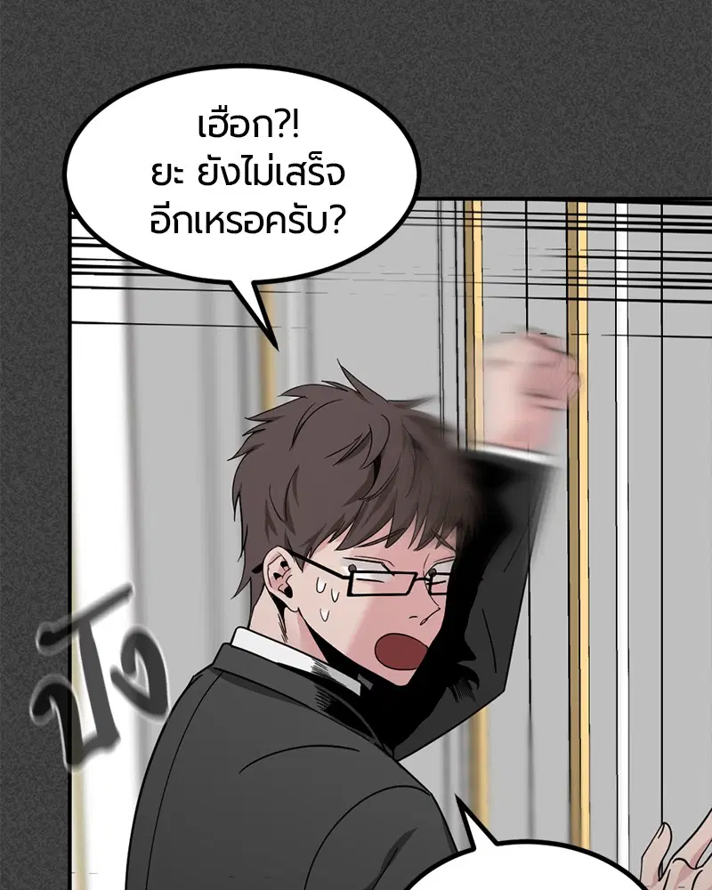 HERO KILLER ตอนที่ 33 หน้า 90