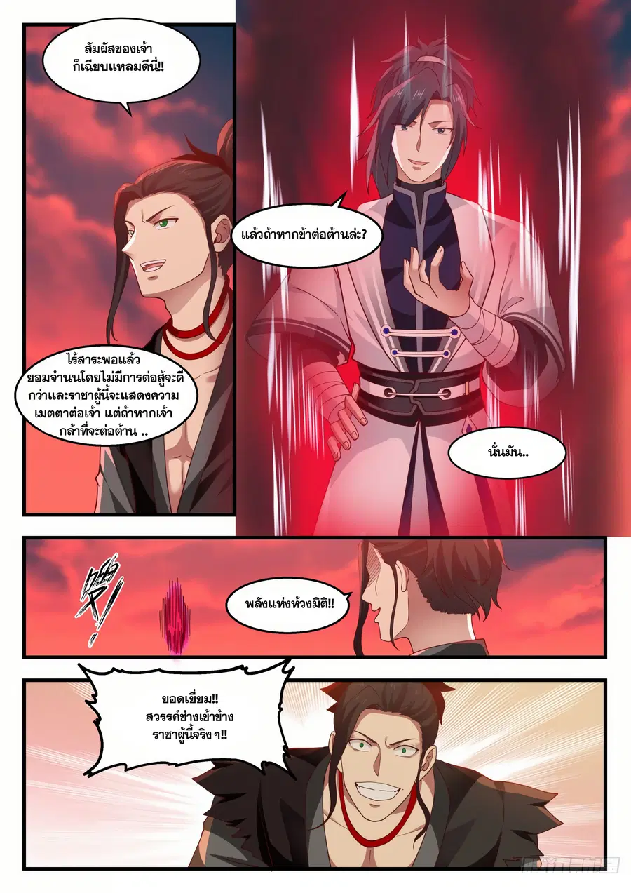 Martial Peak ตอนที่ 1389 หน้า 6