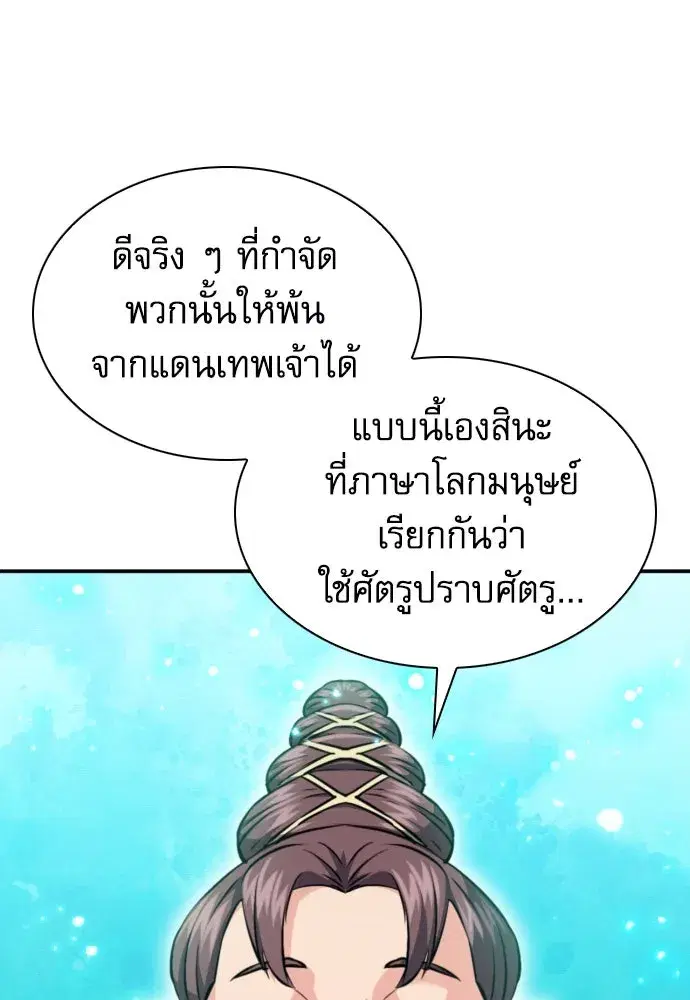 Seoul Station Druid ตอนที่ 189 หน้า 130