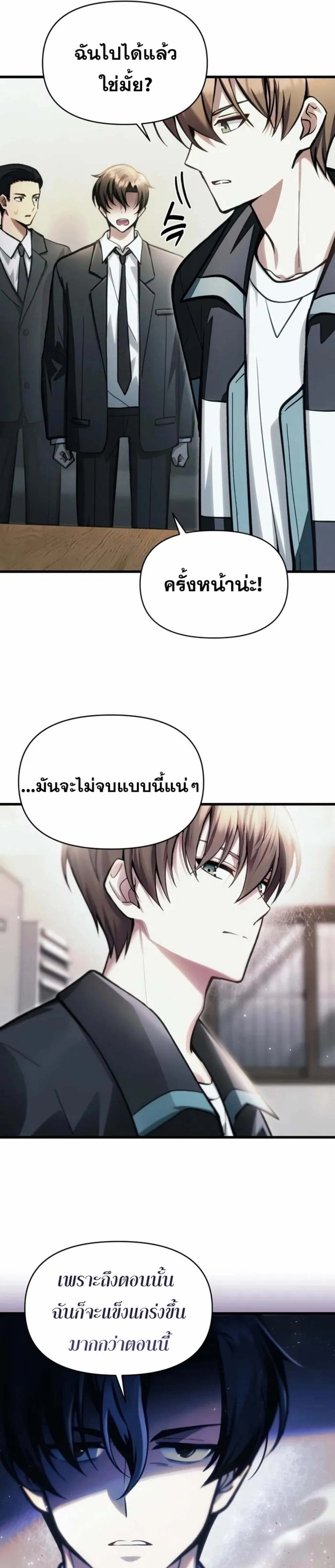 The Heavenly Demon’s Descendant ตอนที่ 12 หน้า 20