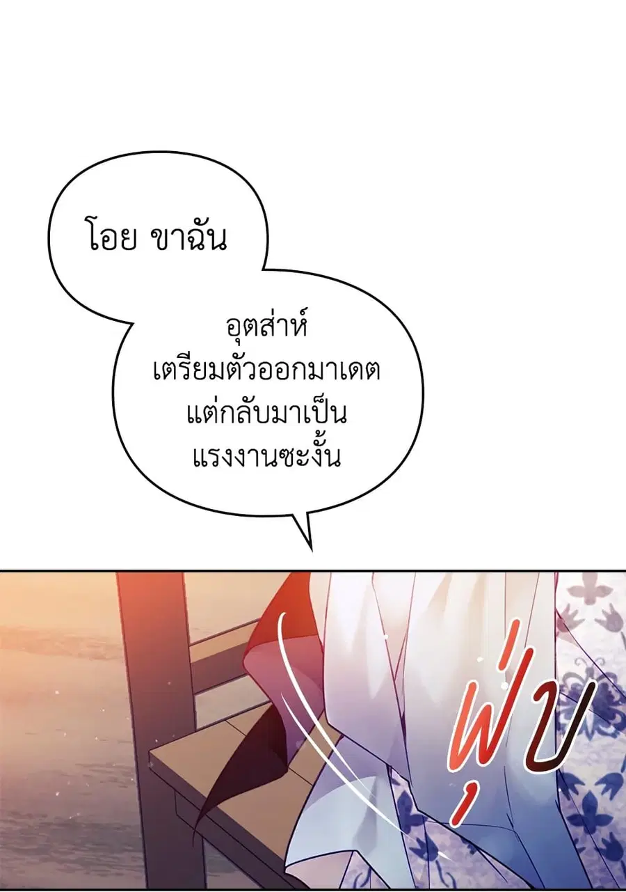 Death Is The Only Ending For The Villainess ตอนที่ 112 หน้า 39