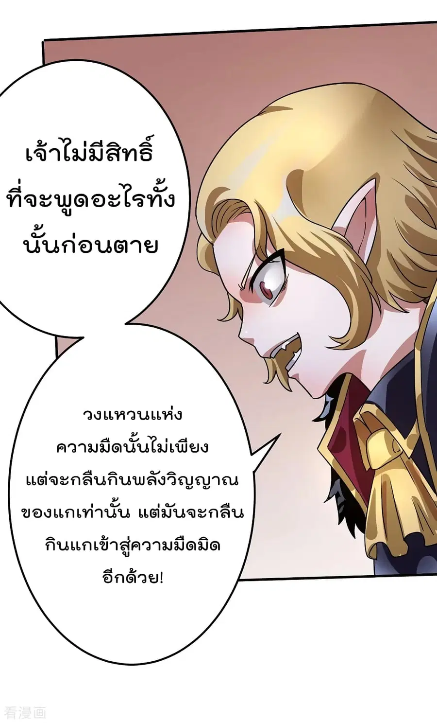 Immortal King of City ตอนที่ 102 หน้า 20