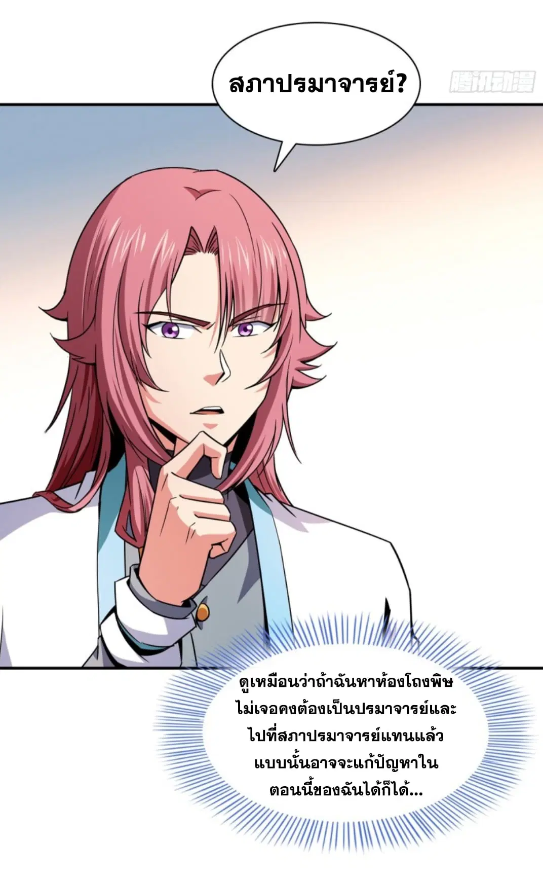 Library to Heaven’s Path ตอนที่ 122 หน้า 24