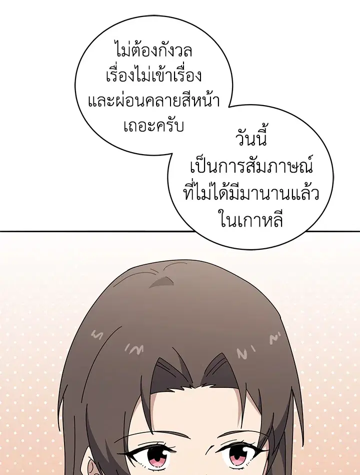The Descent of the Demonic Master ตอนที่ 145 หน้า 38